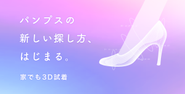 大手ファッションビル企業との共同PJ