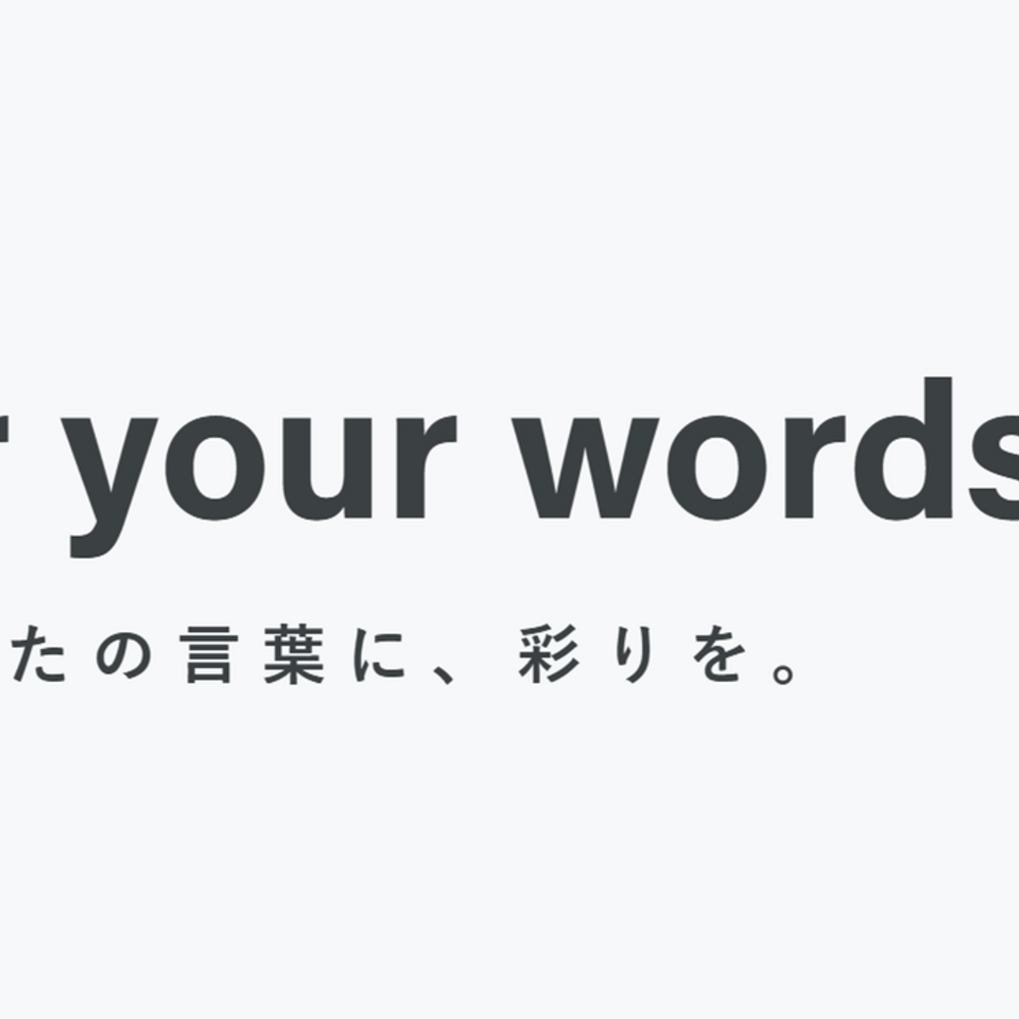 株式会社獲れるコトバ執筆社の会社情報 - Wantedly