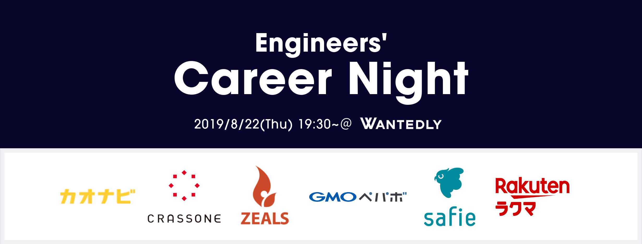 「エンジニアのキャリアについて熱く語ろう」Engineer's Career Nightを開催しました。