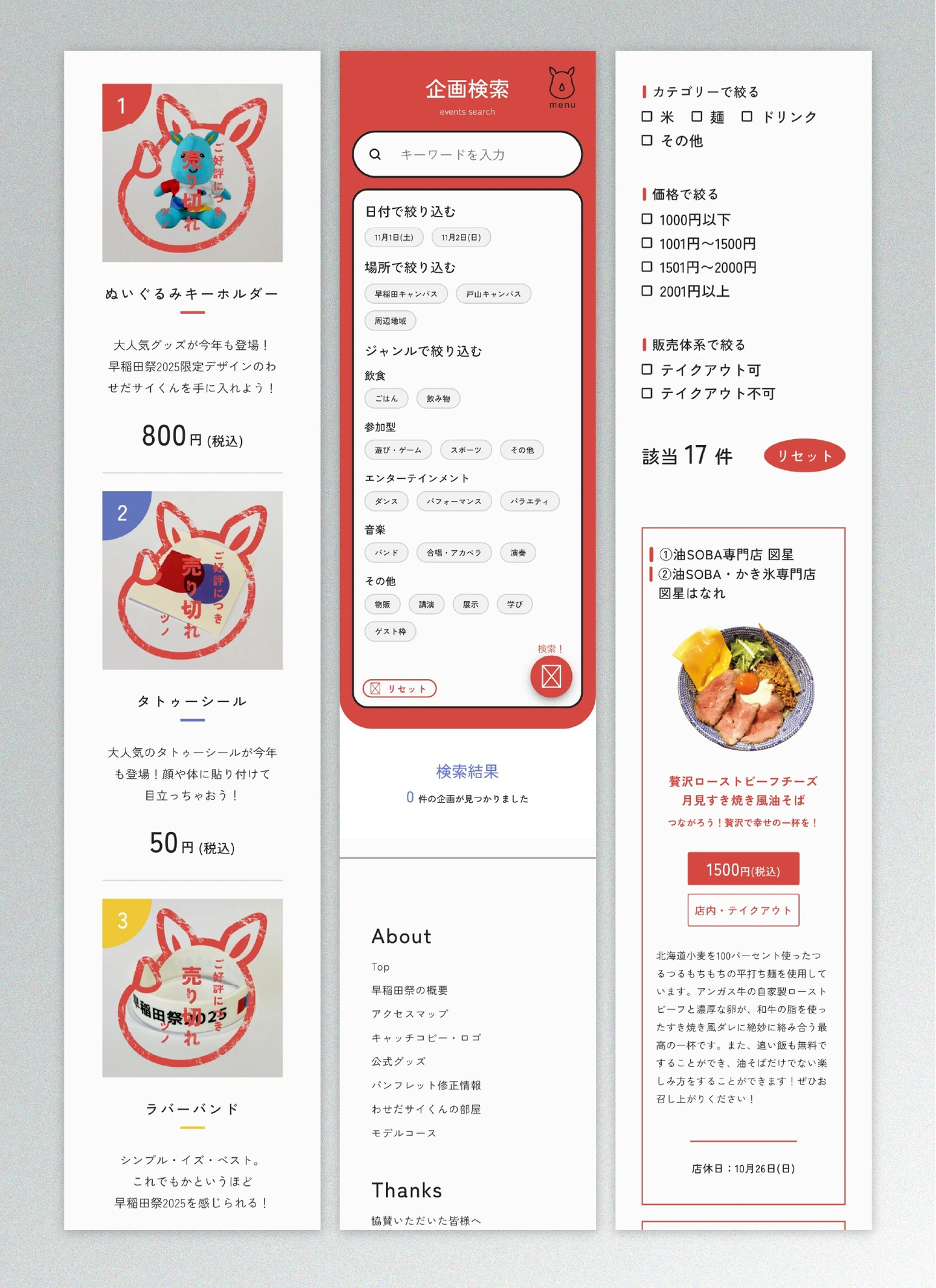 早稲田祭2025公式サイト