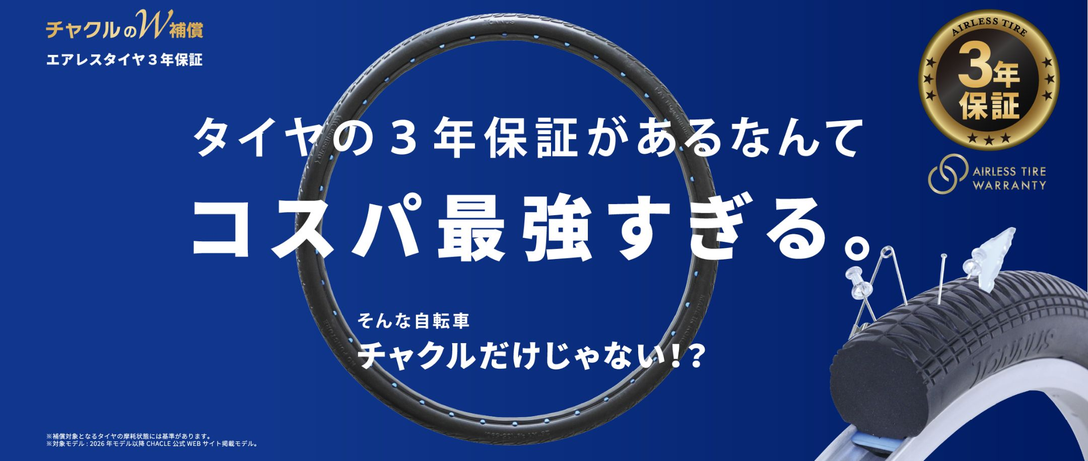パンクしない自転車　状態良し　エアレスタイヤ　直接取引　八王子 あらためて、パンクしない自転車（タイヤ）をご覧ください | 武田産業