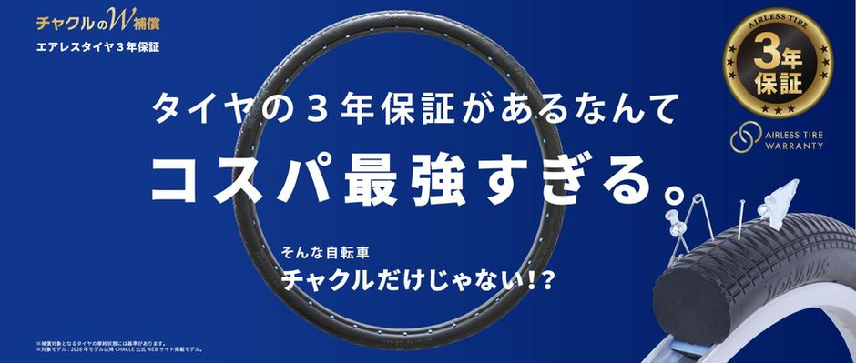 パンクしない自転車　状態良し　エアレスタイヤ　直接取引　八王子 再）あらためて、パンクしない自転車（タイヤ）をご覧ください | 武田