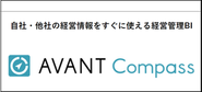 自社・他社の経営情報をすぐに使える経営管理BI