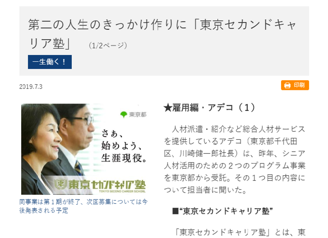 ★シニアをテーマに取材★