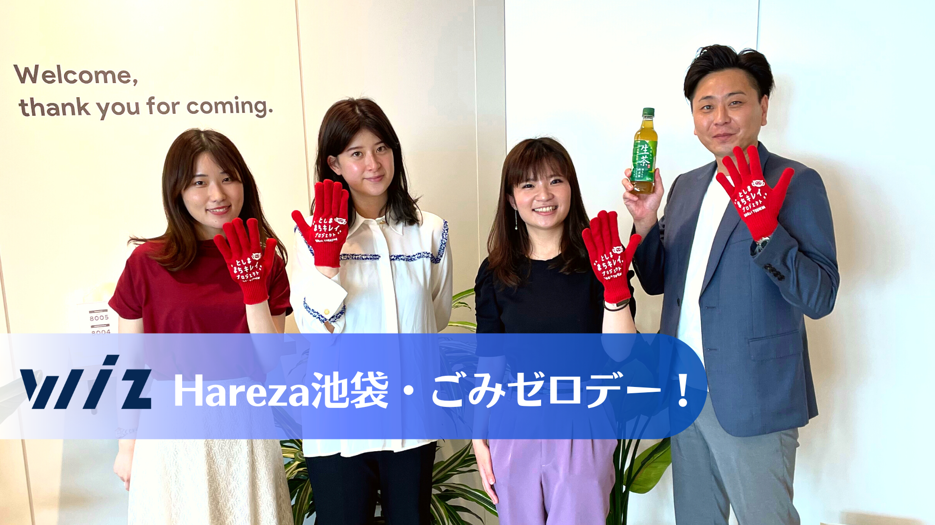 【活動レポ】豊島区ごみゼロデー清掃活動に参加してきました！