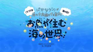 2023年7月17日（海の日）、資生堂S/PARKにて、さかなクンのトークショーイベントの企画・運営を行いました。さかなクンの楽しいトークショーで、お魚のことや海で起きている出来事について、興味や関心をもってもらい、海をきれいに守っていくことの大切さを知ってもらうきっかけとなるイベントを実施することができました。