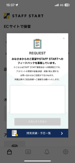 スタッフに期待し続けてもらうために。スタッフドリブンな