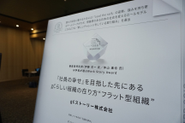 お客様、施工パートナー、当社のトライアングルハッピーを目指し事業だけではなく組織の在り方も探求を続けています。