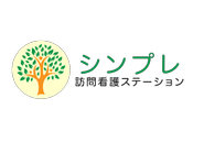 シンプレ訪問看護ステーションのロゴ