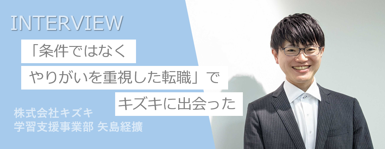 原点は「誰かの成長を手助けすること」ーー学習面だけでなく、生徒一人ひとりの成長を多方面から支えたい。