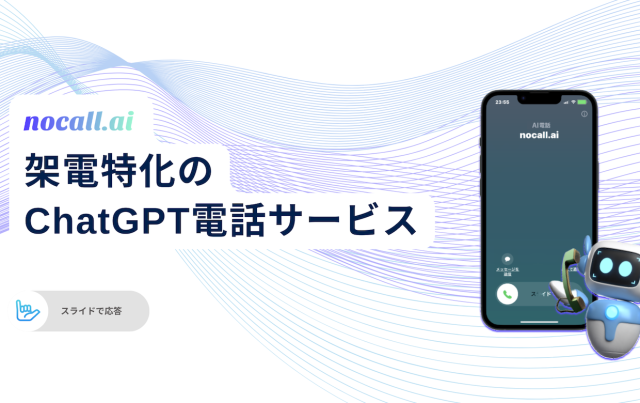 nocall代表のインタビュー！nocallのカルチャーとは