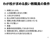 生徒のために支援と伴走のできる気質や姿勢、価値観を持つ仲間たちです。