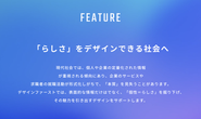 「企業」も「個人」もらしさを表現できる世の中を目指しています。