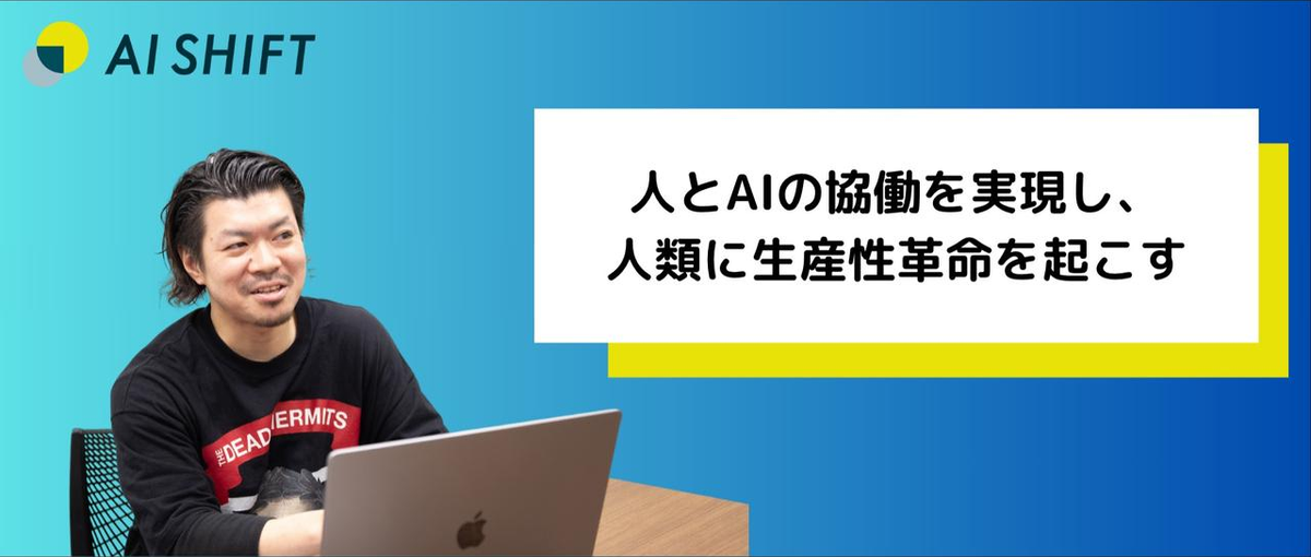 生成AI×SaaS｜AIエージェント基盤を支えるバックエンド募集