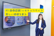 入退室管理や監視カメラシステムを提案する新卒営業職