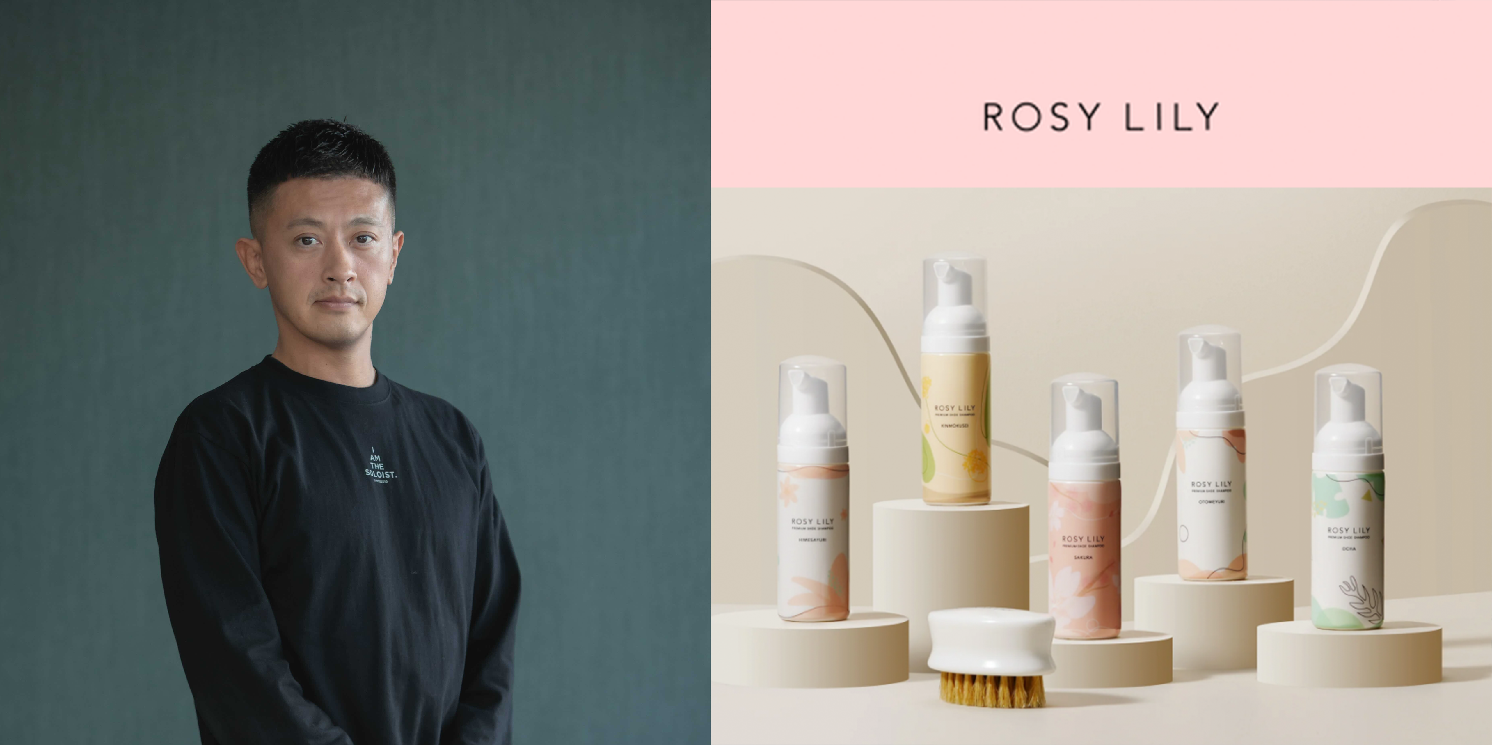 「社長業よりブランドを生み出すことが得意な人に、M&Aは有効な選択肢」ROSY LILY創業者が語るM&Aを決めた理由、M&A後の展望とは【対談 前編】