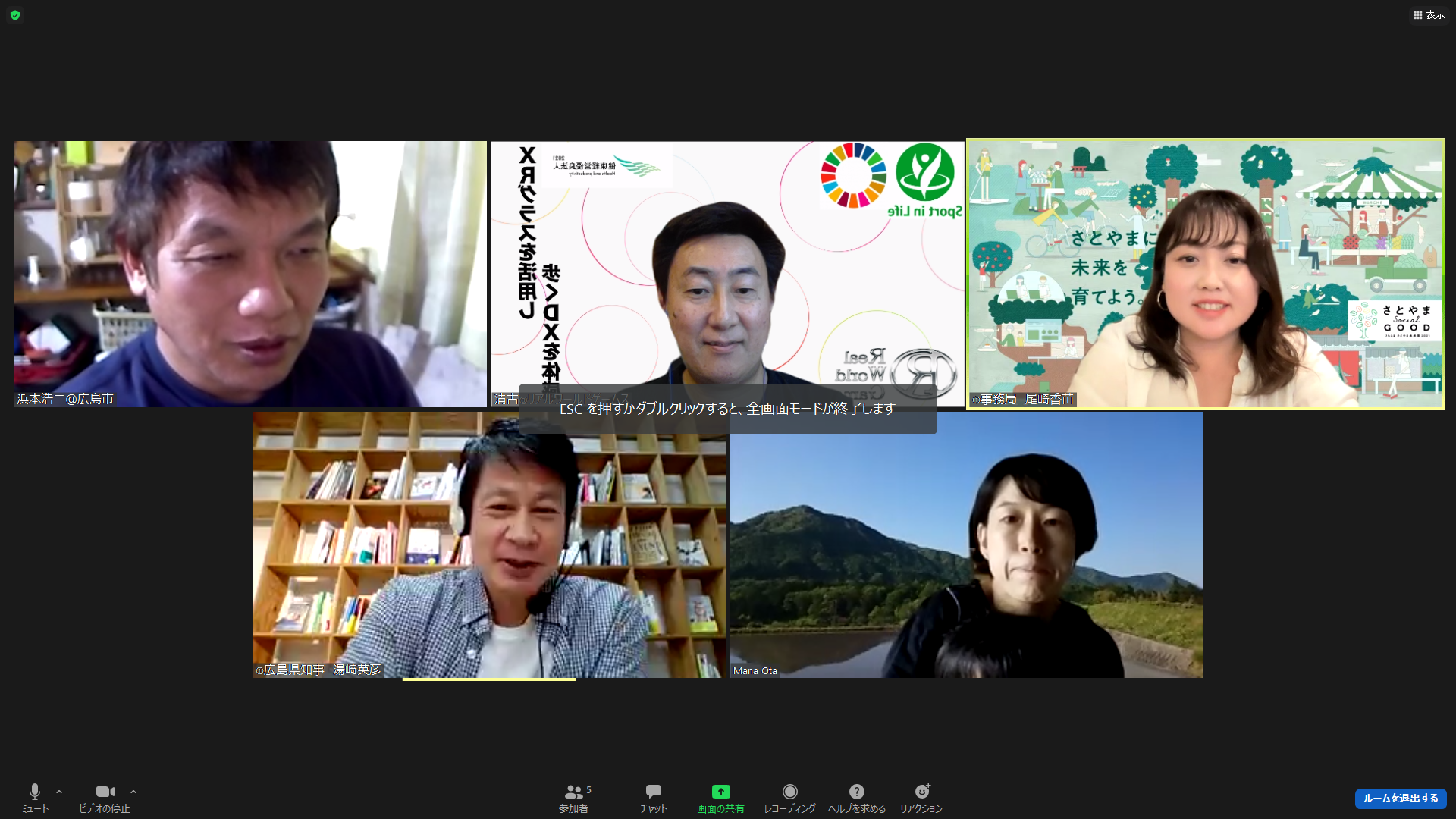 里山で歩くDXしてSocial Good！