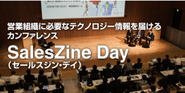 リアルイベント時のSalesZine Dayの様子