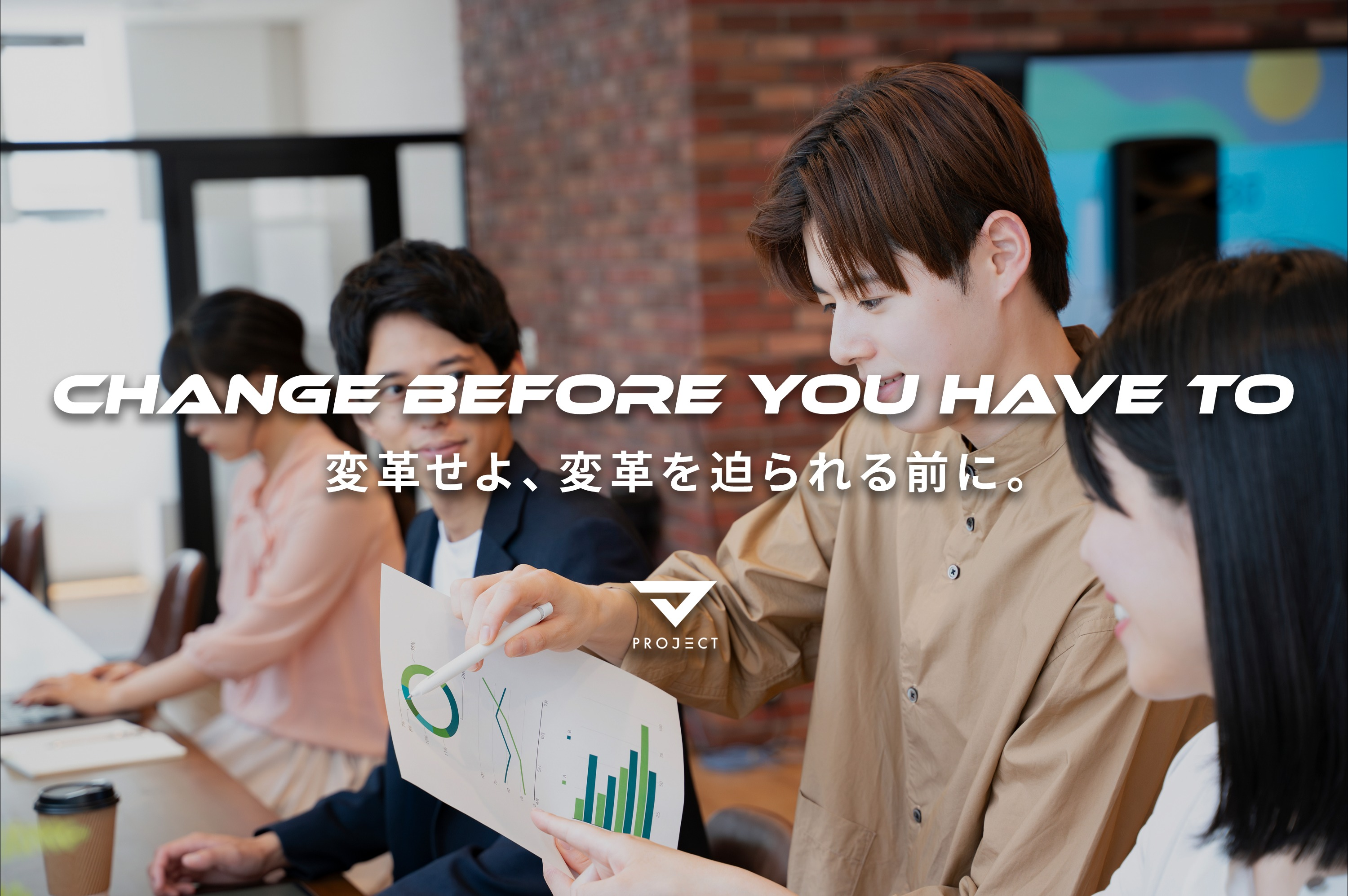 仮説思考×データで答えを導く。分析でビジネスを変える学生インターン！