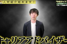 好きな場所・時間でキャリア支援！年収チャンネル発のキャリアアドバイザー