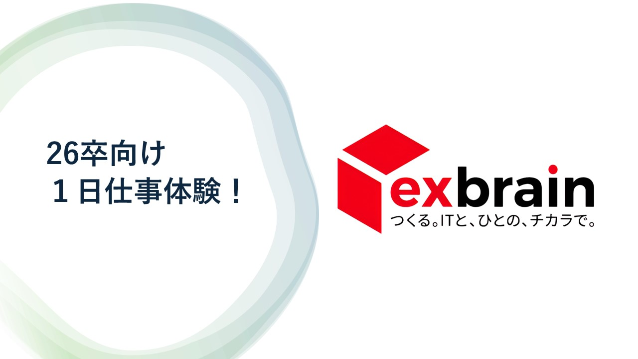 PowerAutomateを活用！学生向け1日仕事体験を開催しました！