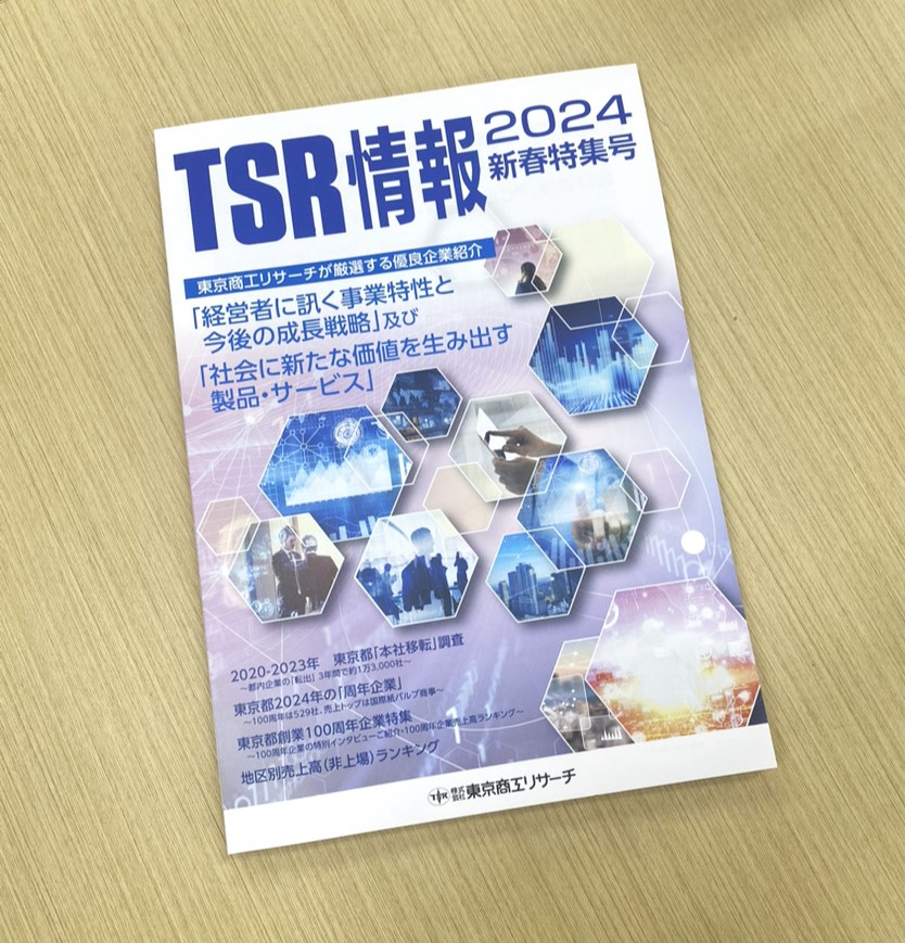 建設要覧 TSR ひろしま版 東京商工リサーチ 建設要覧 TSR ひろしま版 東京商工リサーチ