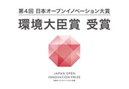 日本オープンイノベーション大賞にて、Fracta Leapと栗田工業が「環境大臣賞」を受賞しました。
