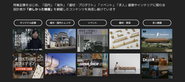 TECTURE MAG：月間30万MAUの建築・インテリアデザイナー向けのWEBメディア