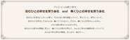 住むひとの幸せを思う会社・働くひとの幸せを想う