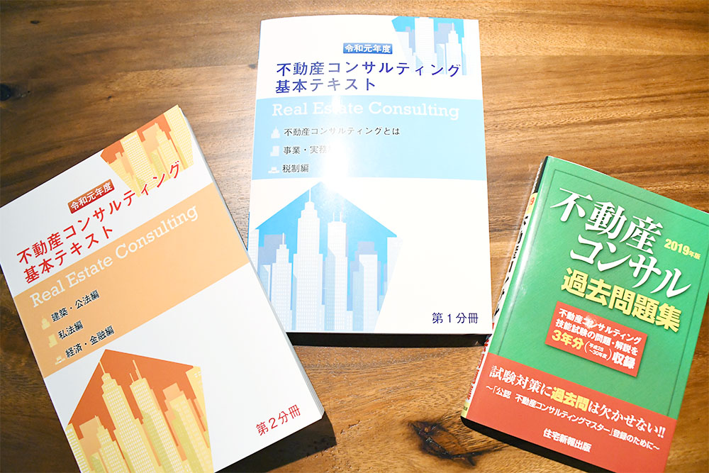 不動産コンサルティングマスターってどんな資格？ | 株式会社ランドネット