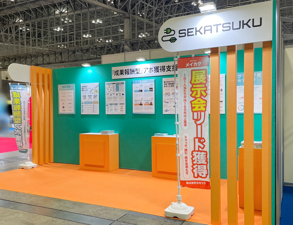 展示会出展】第27回 営業支援EXPO 2026夏｜展示会の商談創出を支援する