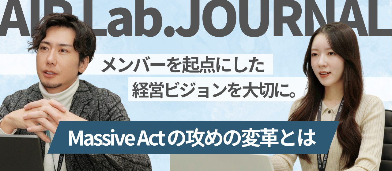 AIR Lab.JOURNALにインタビュー記事が掲載されました！