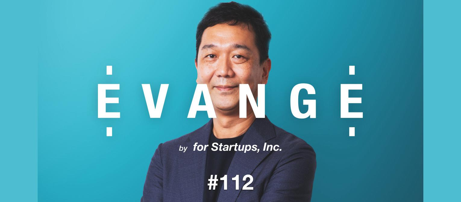 「新しい市場を創る」元楽天証券 取締役副社長を経て、カンムCOOを務める清野英介氏が語るスタートアップ流イノベーション【EVANGE ダイジェスト】