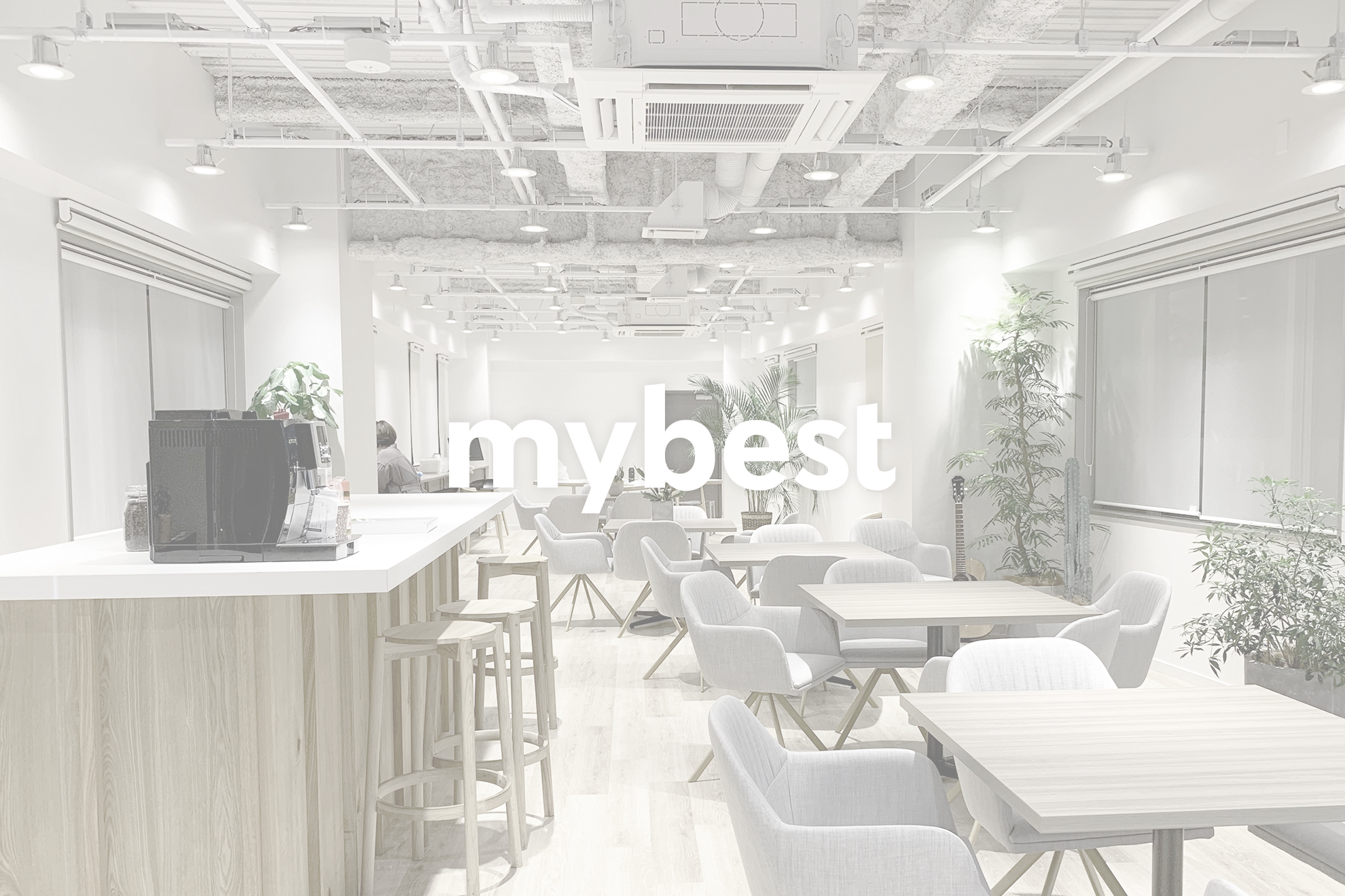 マイベストにJOINして6ヶ月。振り返ってみました