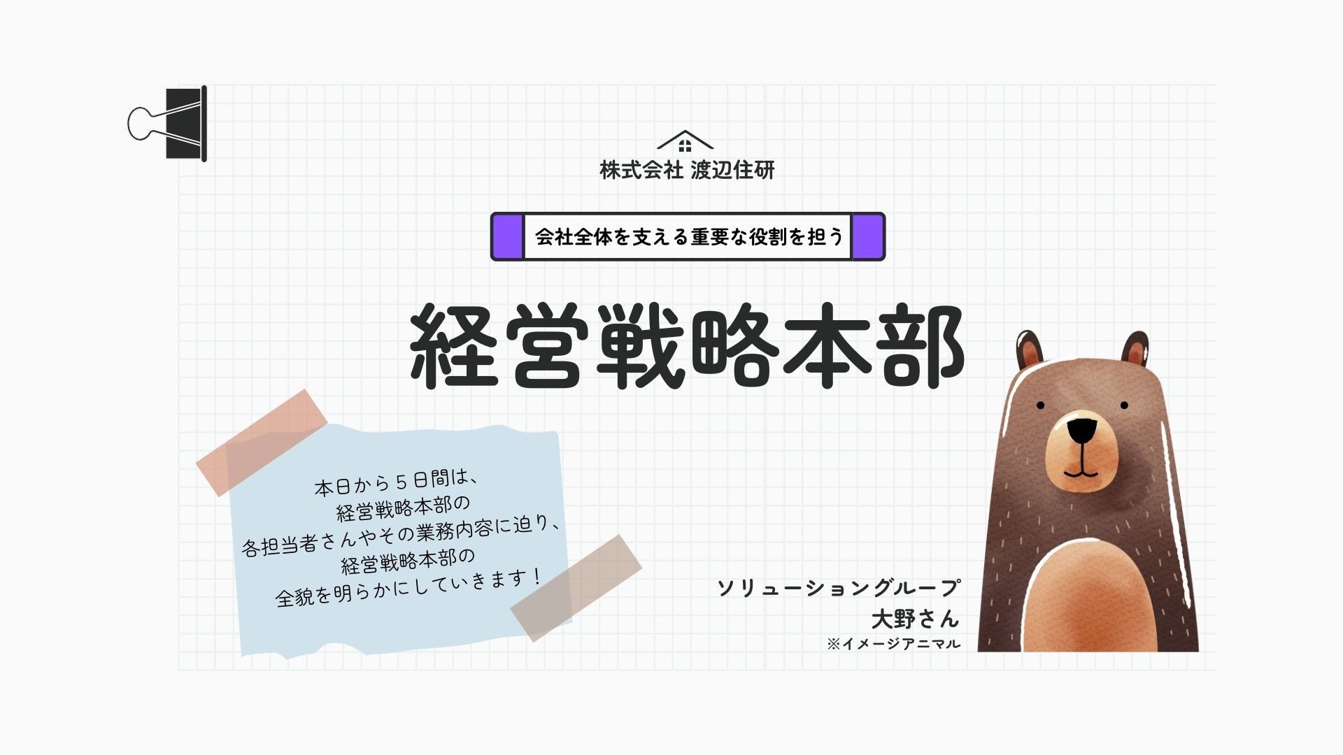 【第４弾】「効率より効果」が重要！大野さんの仕事の流儀とこだわり