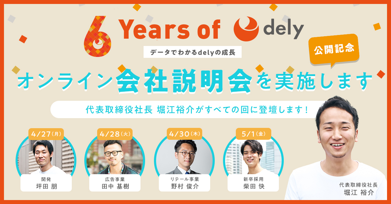 「クラシル」のこれまでとこれからを語る、オンライン会社説明会を開催します！