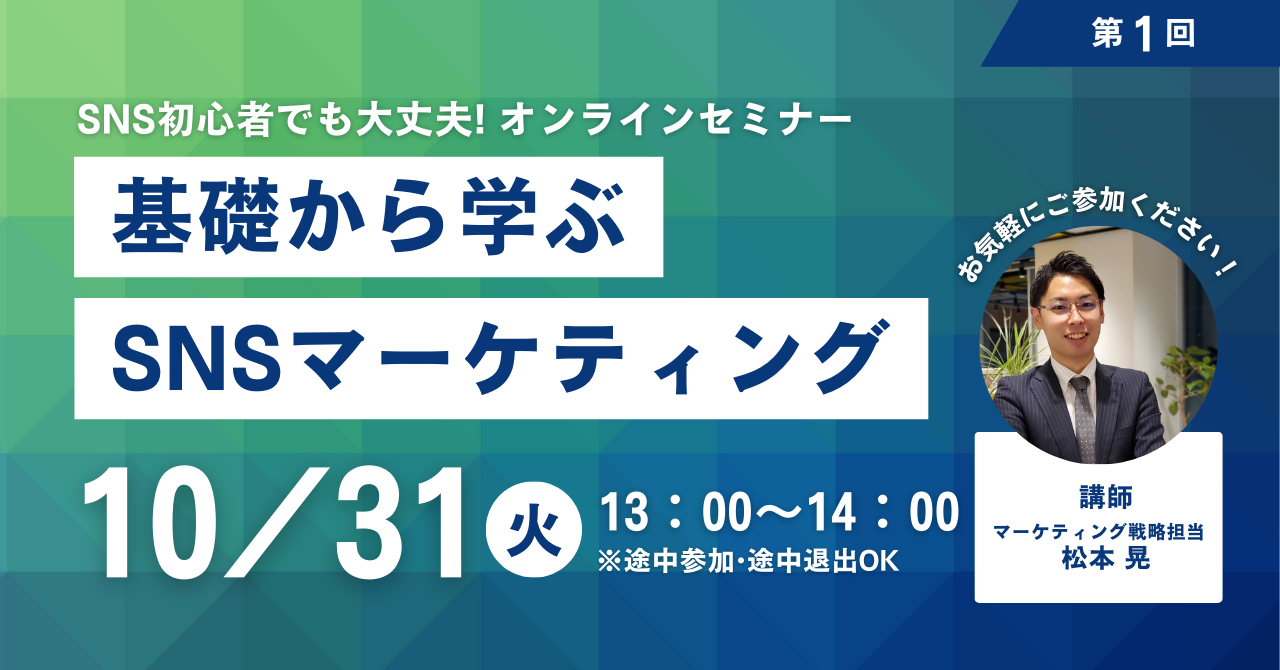 【セミナー】基礎から学ぶ宿泊業のSNSマーケティング
