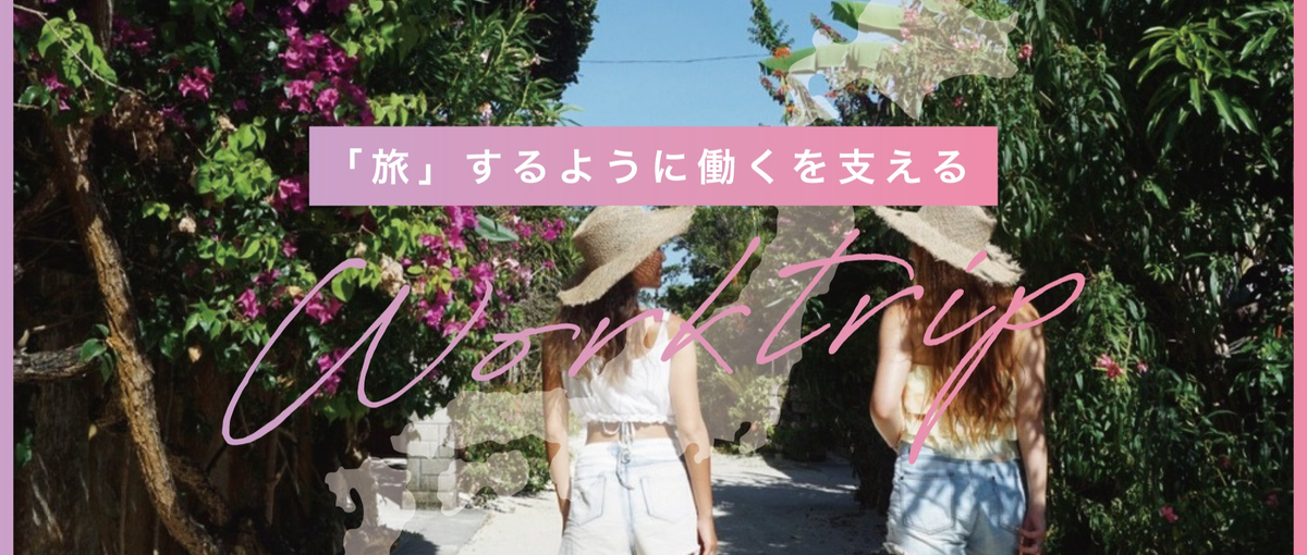 学生インターン｜リゾートバイト×人材｜急成長中のベンチャー企業で圧倒的成長