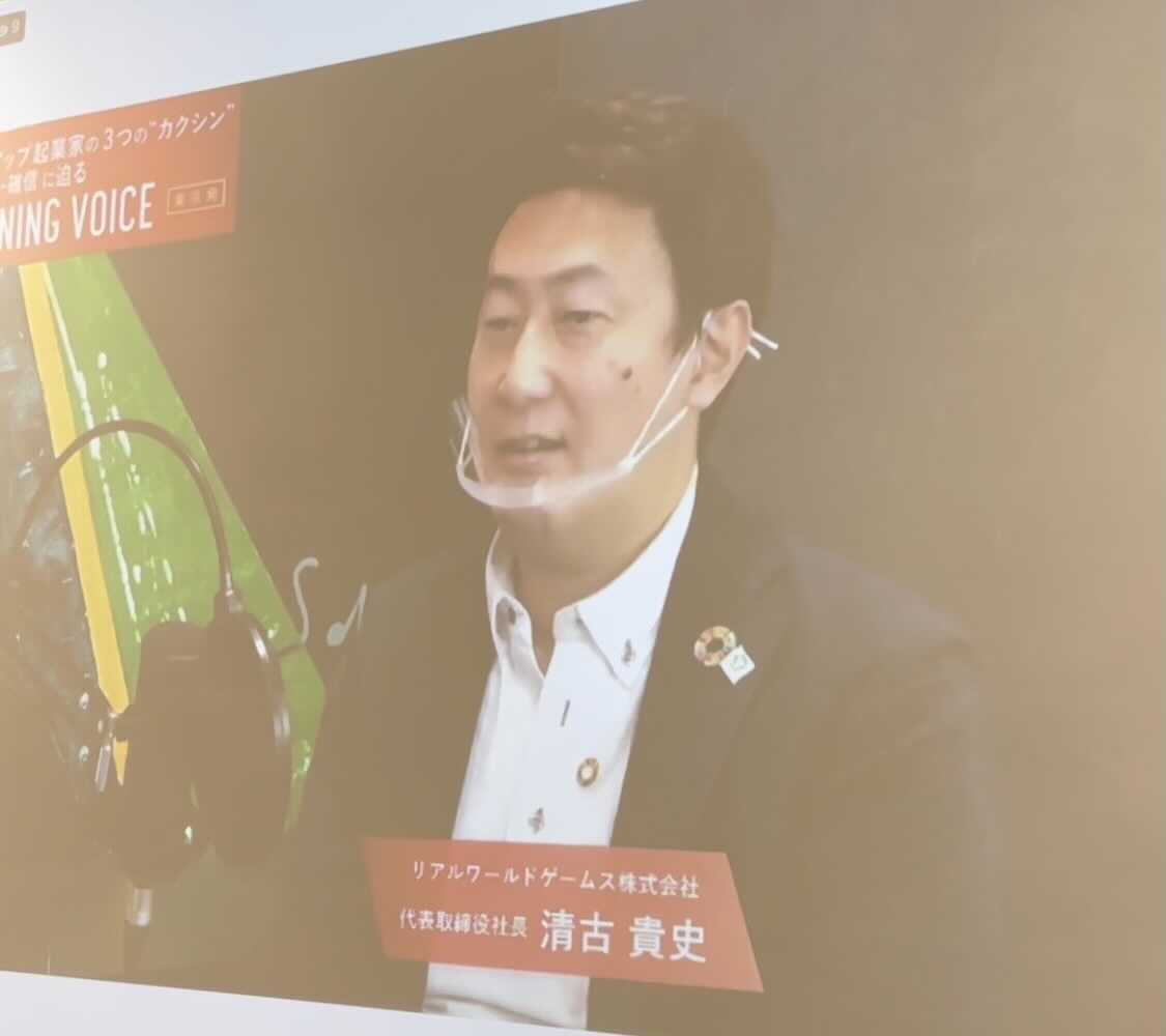 スタートアップインタビュー番組に社長が出演。間近で見学できちゃいました。 | リアルワールドゲームス株式会社
