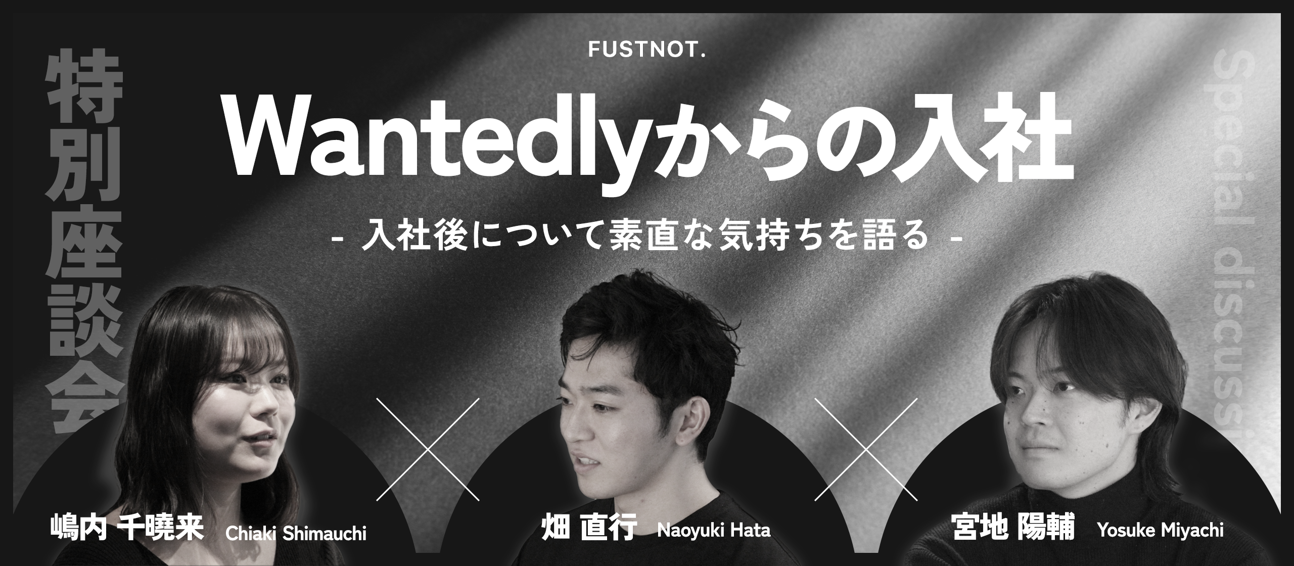 【座談会】Wantedlyから入社したメンバーで、入社後について素直な気持ちを語り合ってみた。