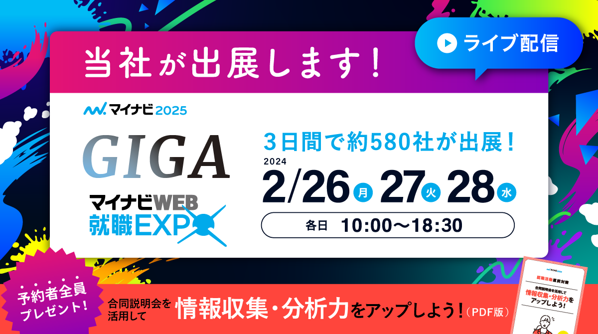 【Web EXPO出展のお知らせ】人材業界の魅力をお話します！！