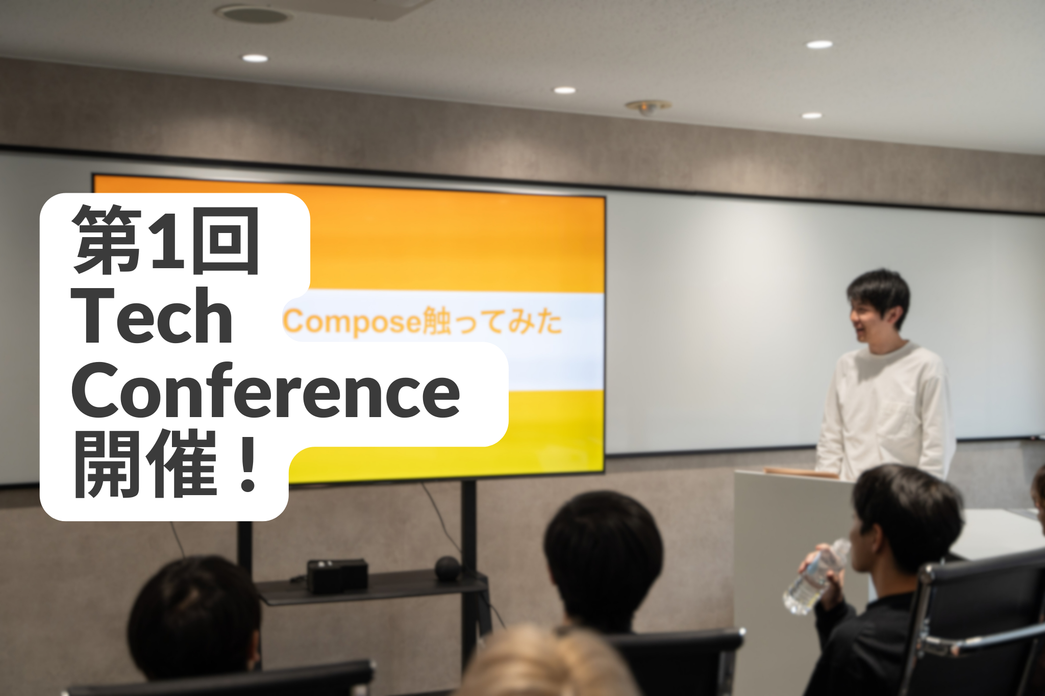 第1回 社内LT会  Tech Conference 開催！