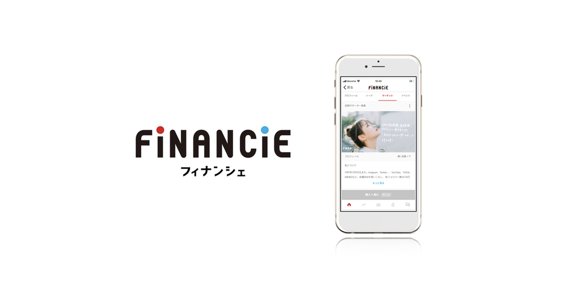 新世代クラウドファンディングサービス「FiNANCiE」とは？ | 経営・事業