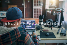 ユーチューバーに興味がある・なりたい人募集！面白い動画を作って世界に発信