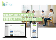 特徴から検索できる保育専門の求人サイト保育スタイル（全国対象）保育士・非常勤・看護士・看護師・保健士・栄養士・調理師・事務・など認可保育園の求人情報を掲載しています。