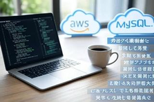 大規模サービスに挑む！バックエンドエンジニア募集！