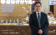 代表取締役