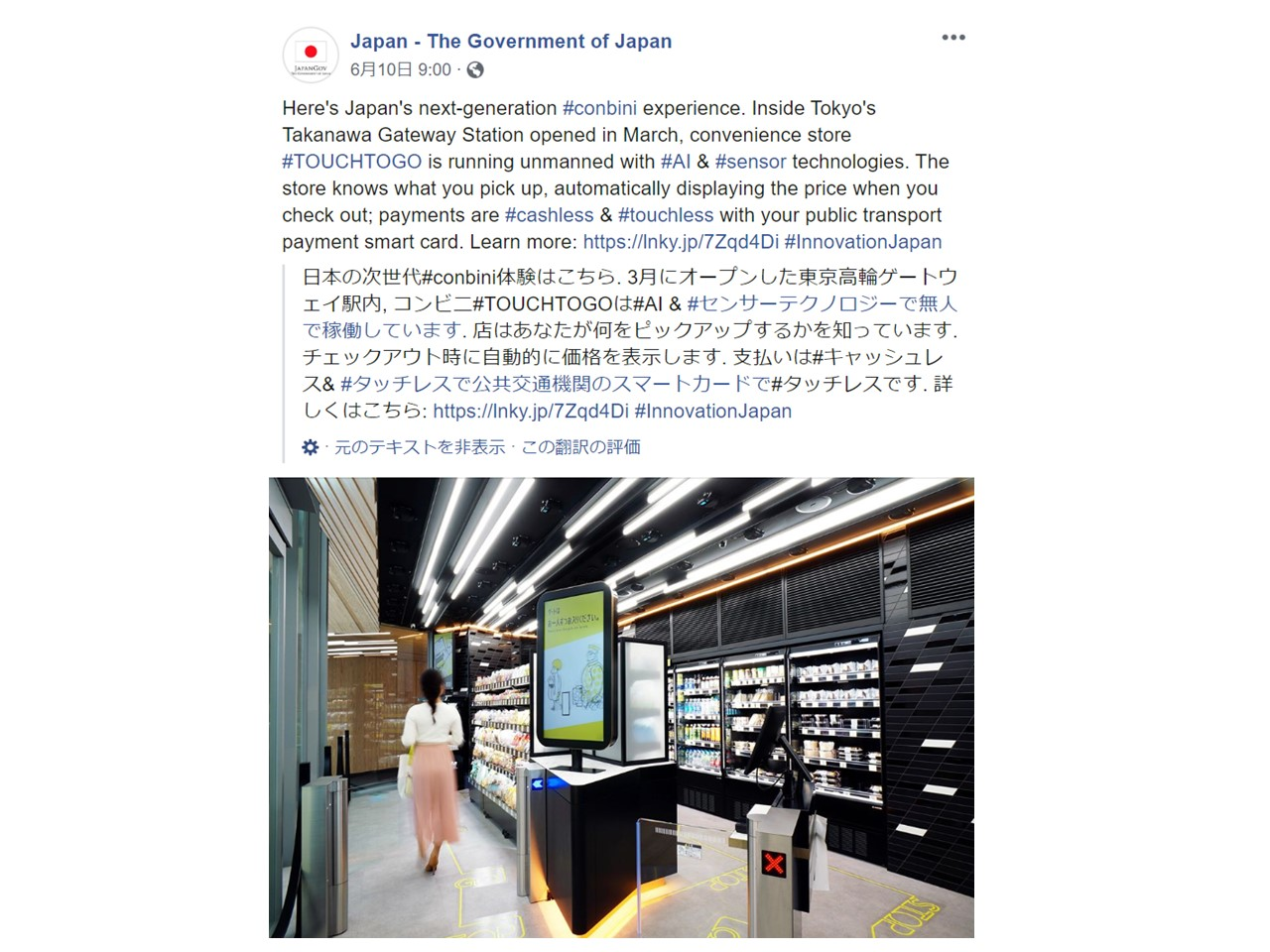 首相官邸のSNS（twitter、FACEBOOK ）でTOUCH TO GOを紹介いただきました。