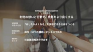 理念経営を大事にしています