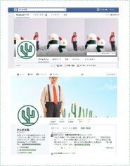 FacebookやTwitterの運営も積極的に行っています。どちらも社長の３Dフィギュアが大活躍。